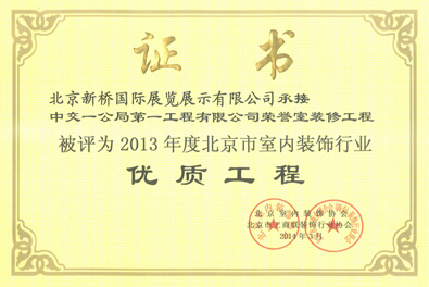 優(yōu)質(zhì)工程證書(shū)