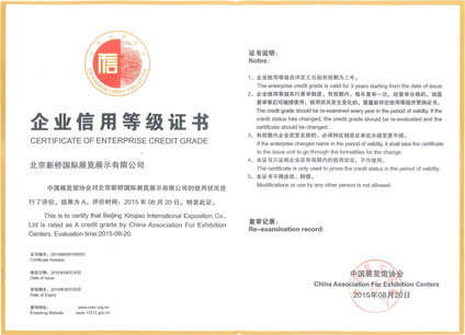 企業(yè)信用等級(jí)證書(shū)